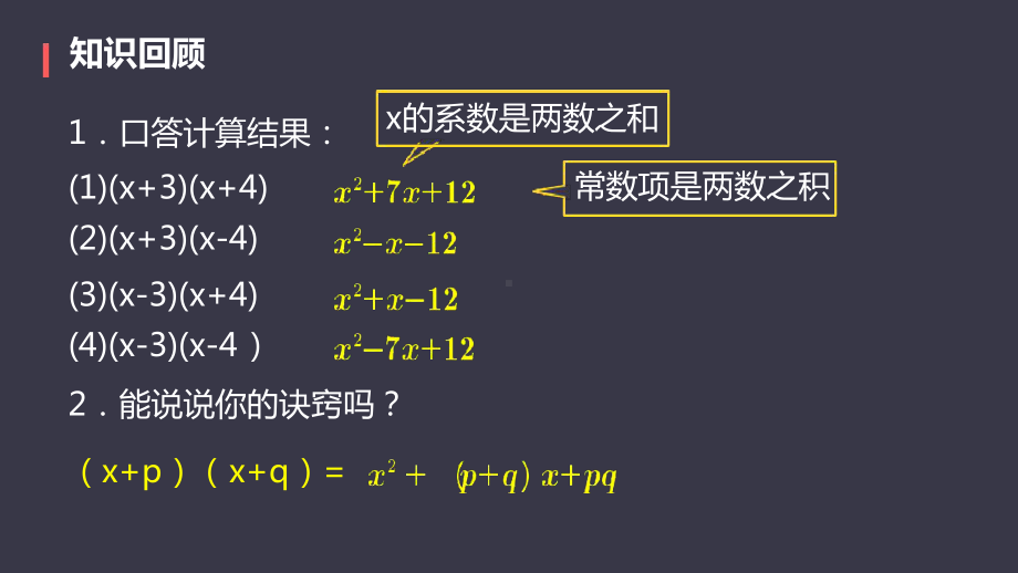 十字相乘法课件.ppt_第2页