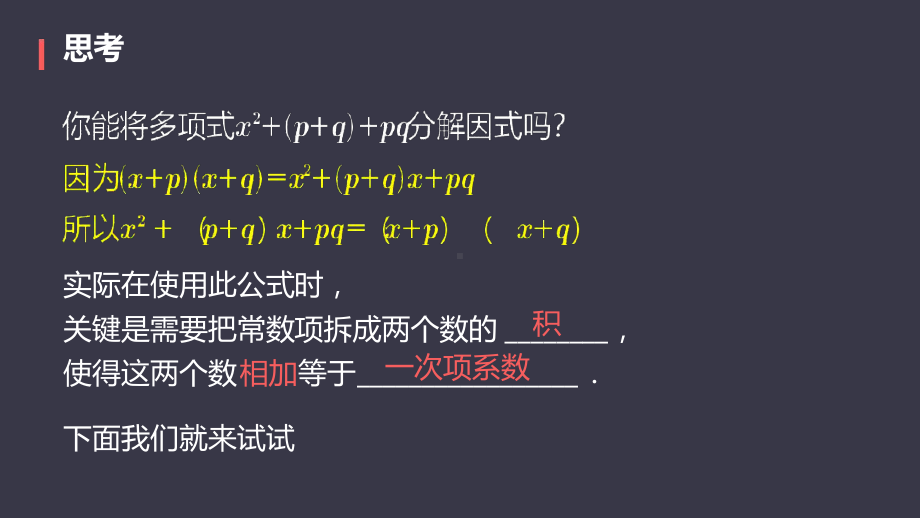 十字相乘法课件.ppt_第3页