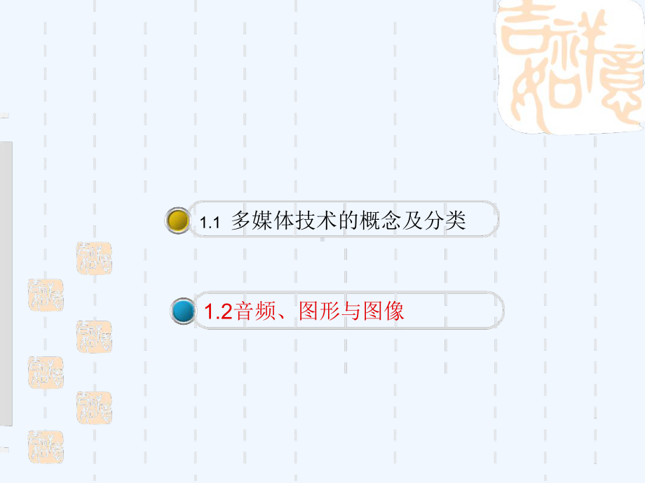 多媒体基础知识培训课件.ppt_第2页