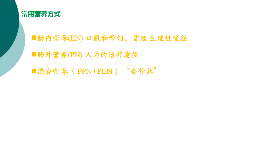 鼻肠管置管和护理课件2.ppt_第3页