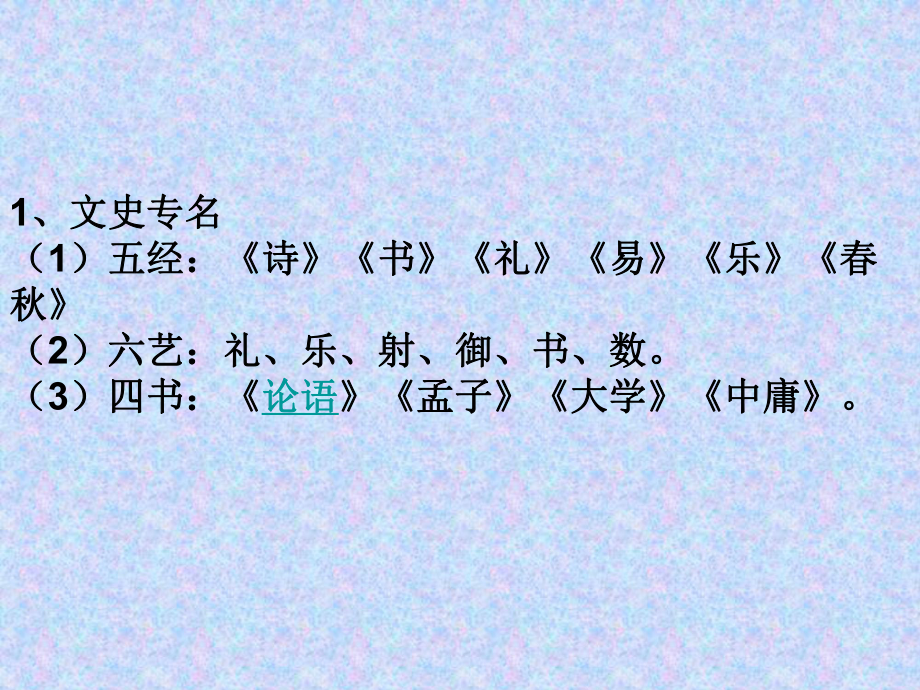 《张衡传》文学常识解析课件.ppt_第2页