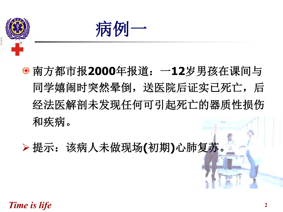 心肺脑复苏术2013410课件.ppt_第2页