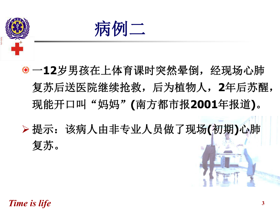 心肺脑复苏术2013410课件.ppt_第3页