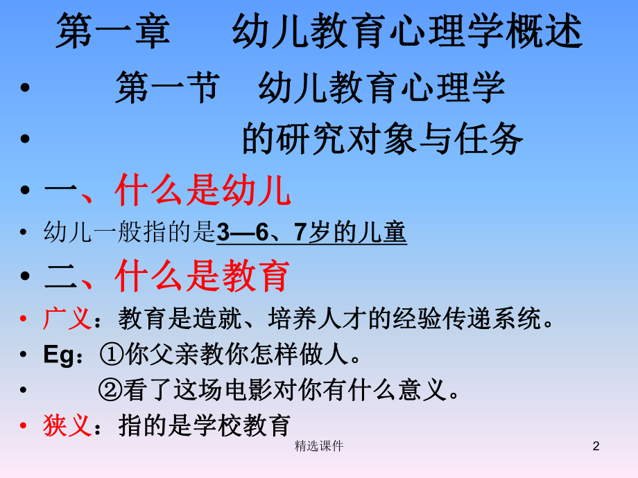 幼儿教育心理学课件.ppt_第2页