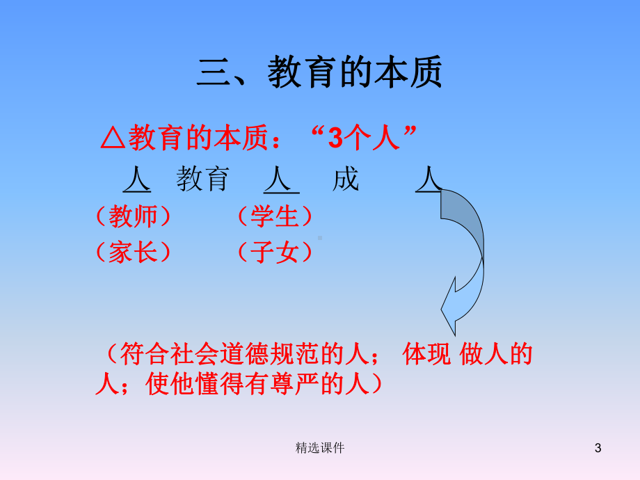 幼儿教育心理学课件.ppt_第3页