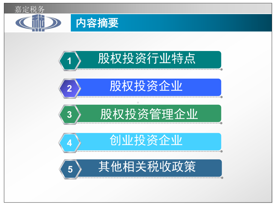 反避税结案论证调查课件.ppt_第2页