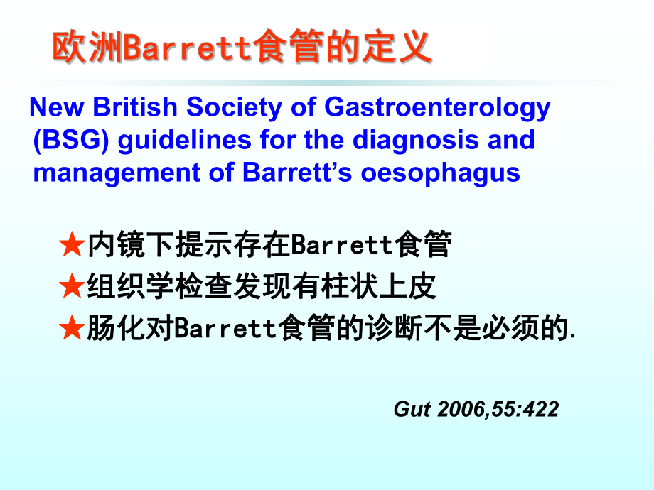 Barrett食管诊断与治疗课件.ppt_第3页