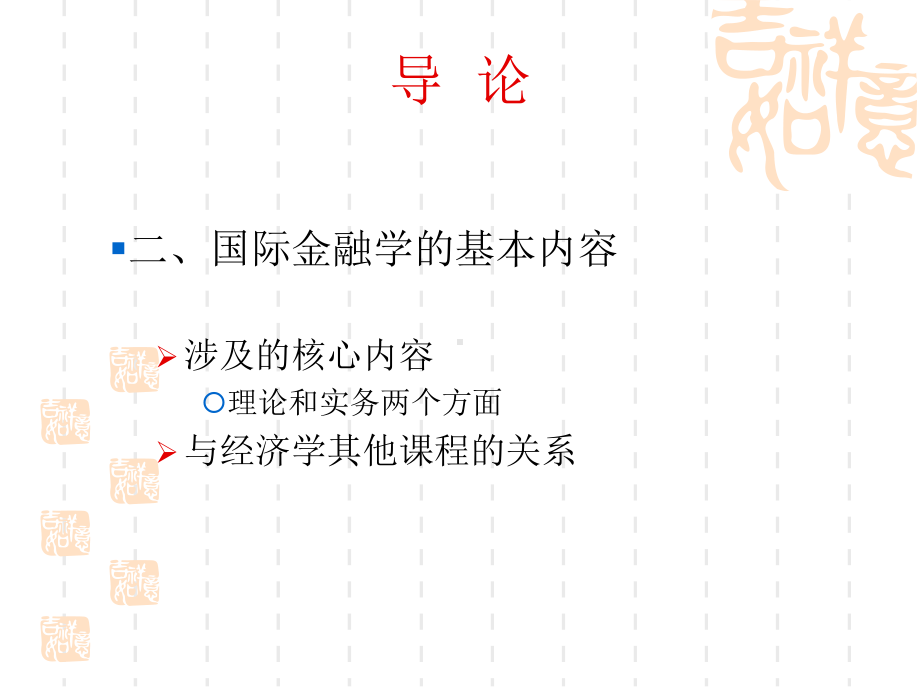 国际金融课件导论.ppt_第3页