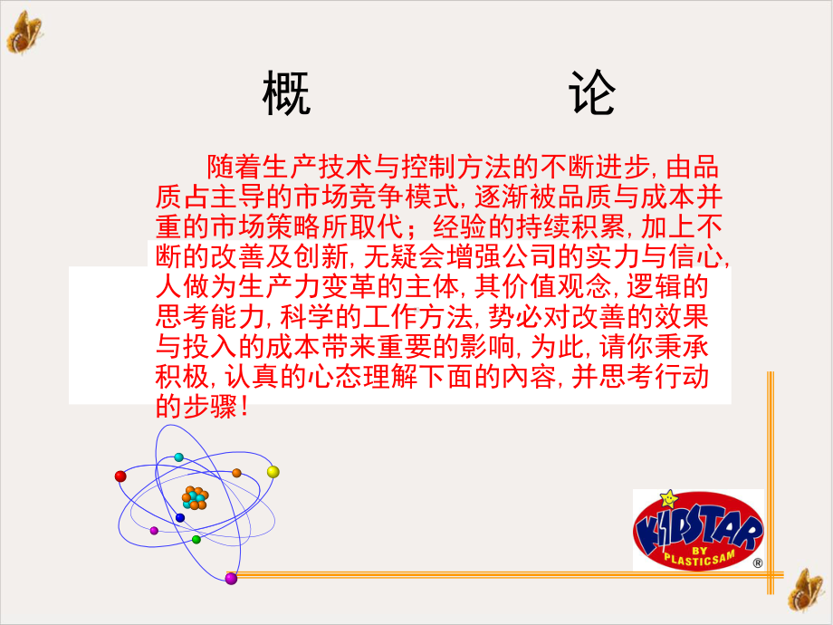 工业工程技术课件.ppt_第2页