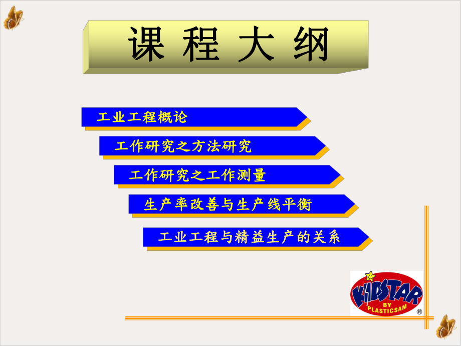 工业工程技术课件.ppt_第3页