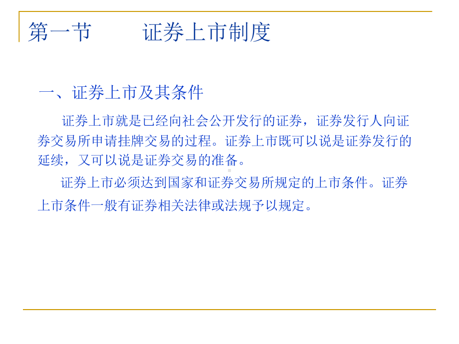 [经济学]证券投资原理与实务4证券交易制度与交易方式课件.ppt_第3页