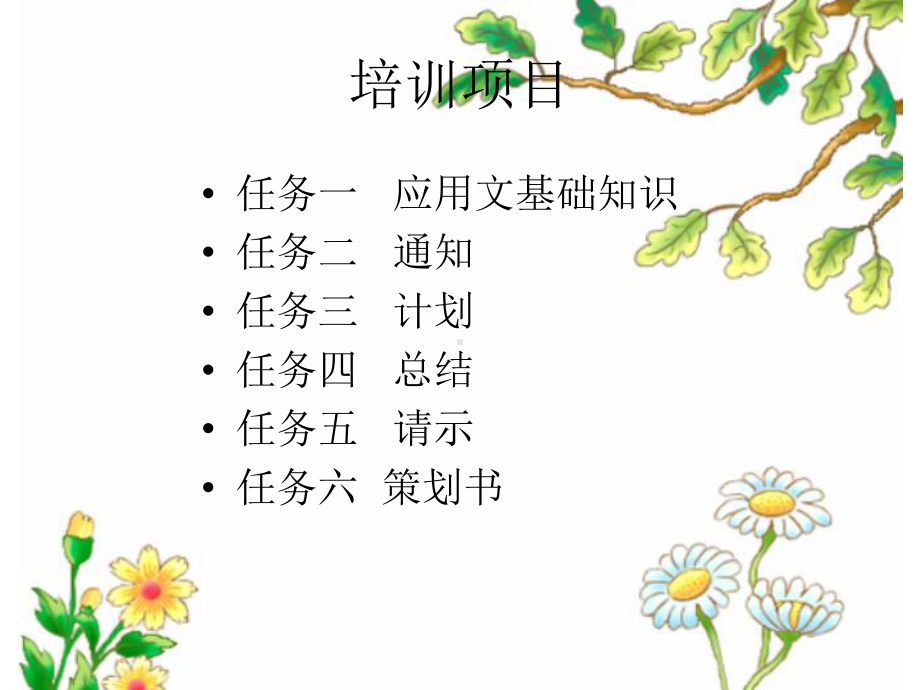 学生干部应用文写作课件.ppt_第2页