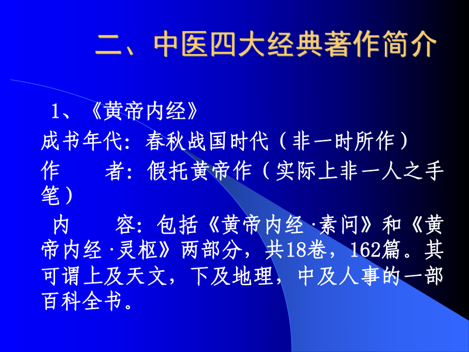 《中医学基础知识》课件.ppt_第2页