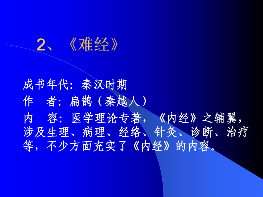 《中医学基础知识》课件.ppt_第3页