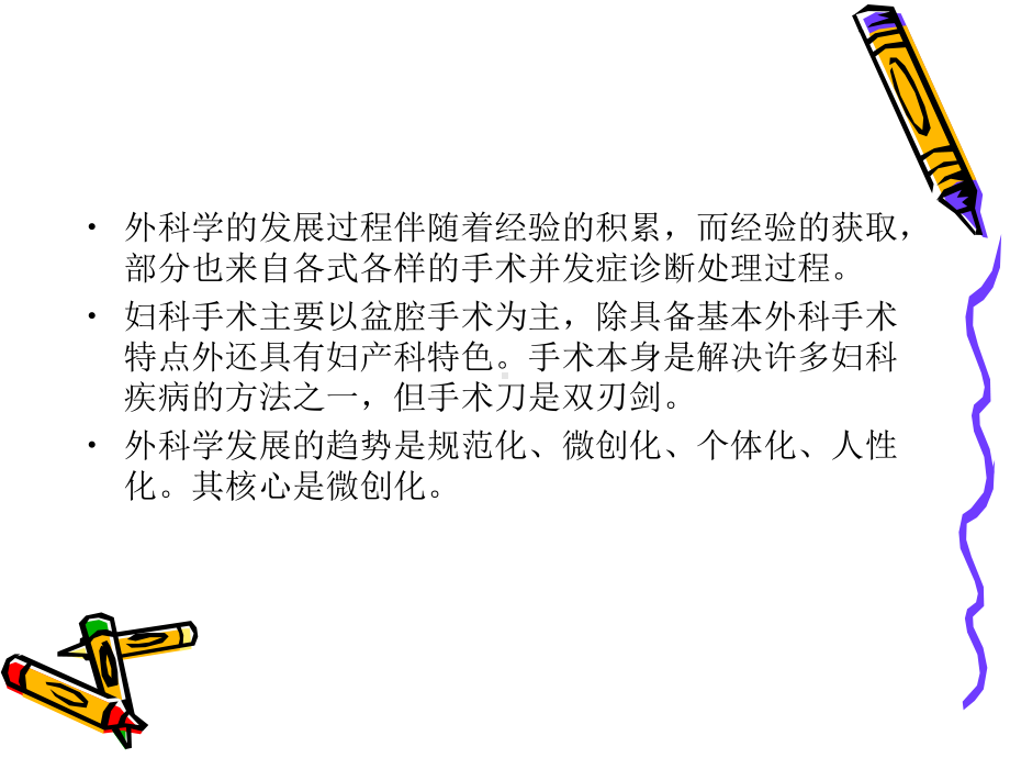 妇科手术副损伤及课件.ppt_第2页