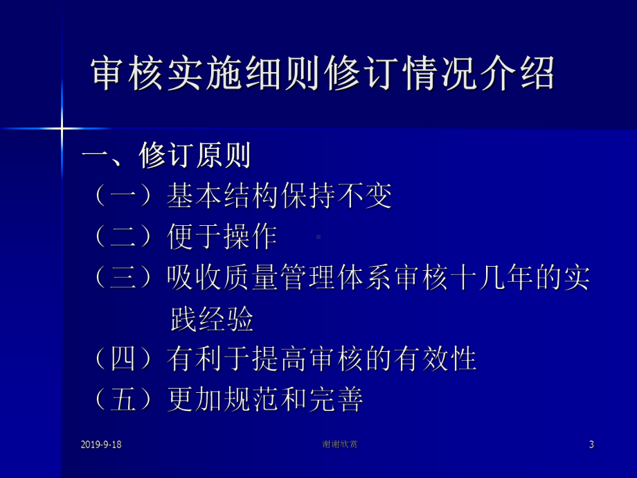 审核实施细则修订情况介绍课件.ppt_第3页