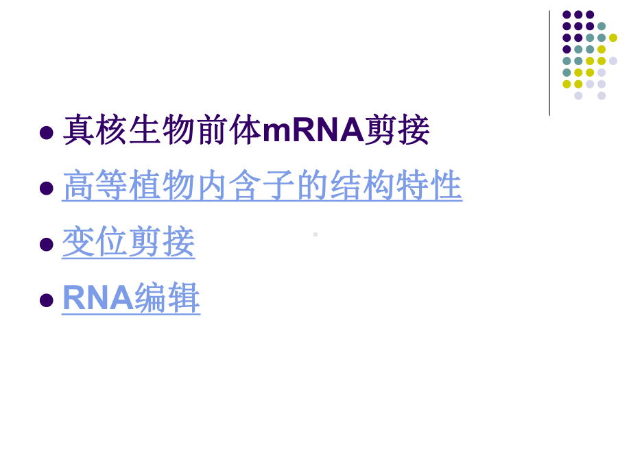 [高等教育]基因组学-课件-73基因表达的转录后调控.ppt_第2页