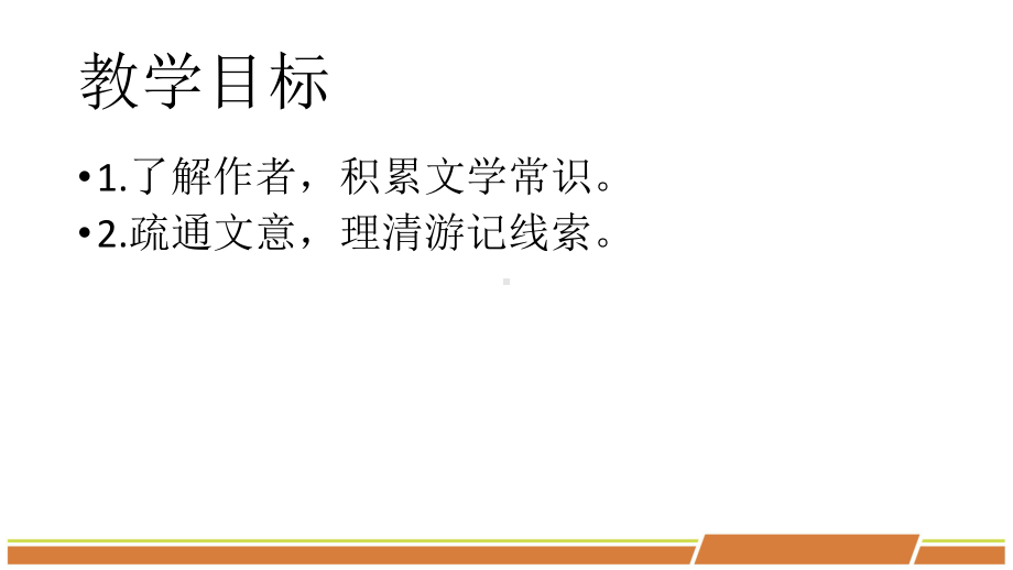 八年级语文部编版下册《小石潭记》课件1.ppt_第3页