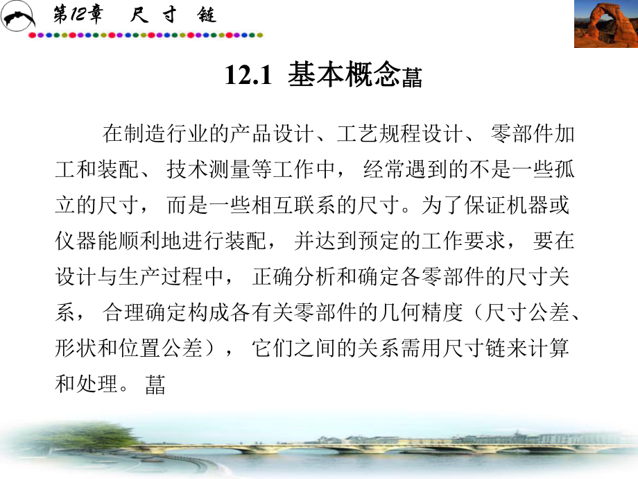 互换性与技术测量第12章课件.ppt_第2页