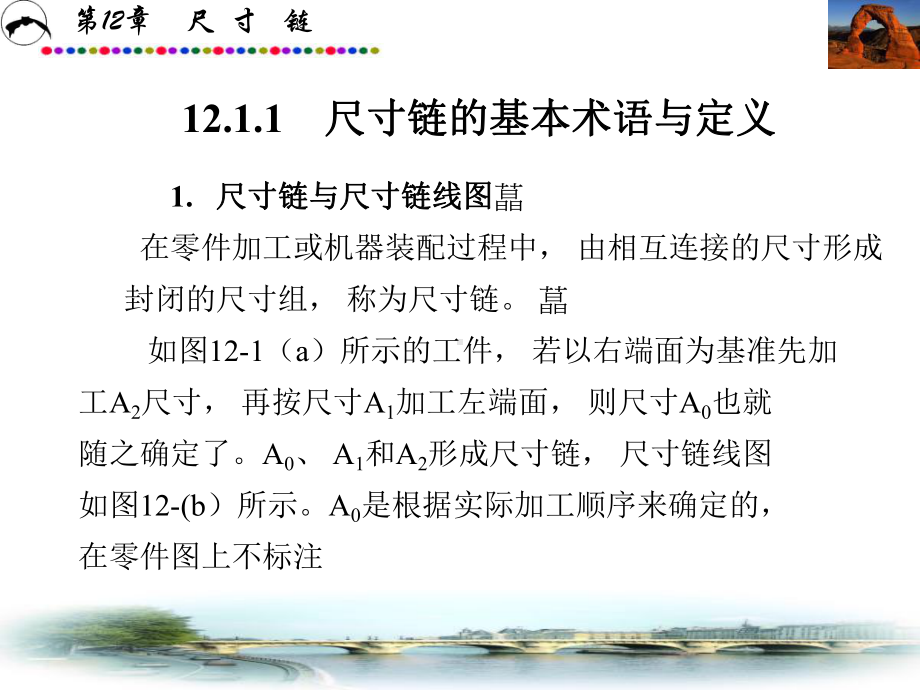 互换性与技术测量第12章课件.ppt_第3页