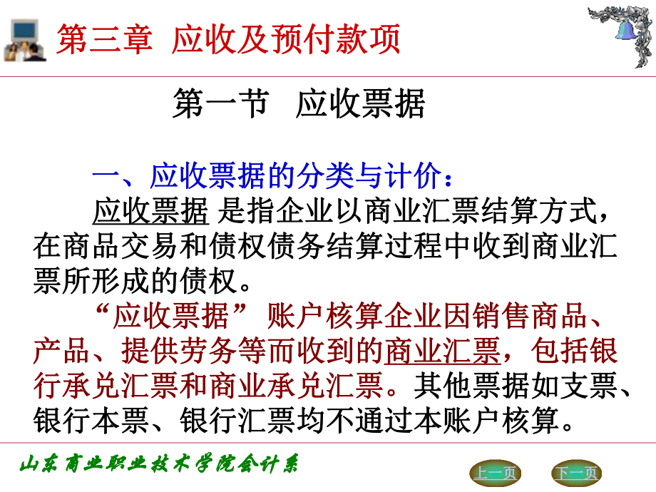 [经济学]财务会计课件三1新版.ppt_第3页