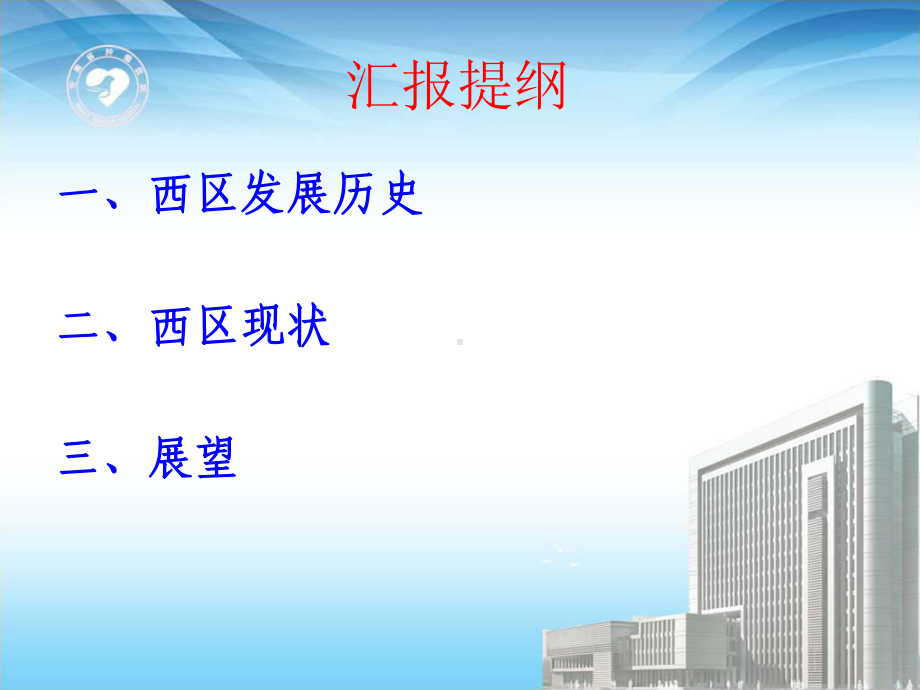 安徽省立医院西区PCR验收汇报会课件1.ppt_第3页