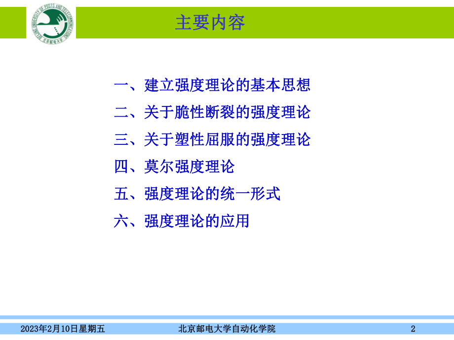 材料力学第9章强度理论课件.ppt_第2页