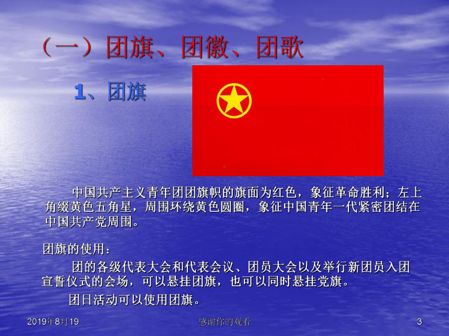 团务知识讲座课件.ppt_第3页