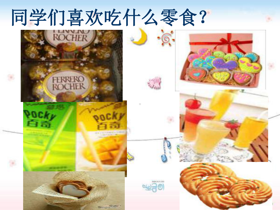 《拒绝垃圾食品-享受健康生活》主题班会课件.ppt_第2页