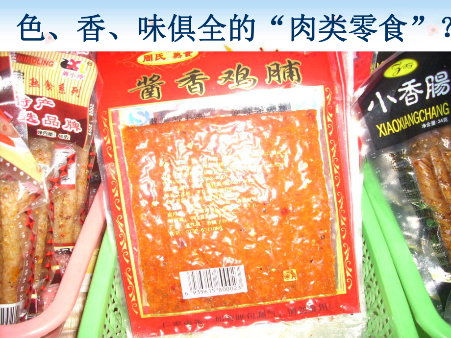 《拒绝垃圾食品-享受健康生活》主题班会课件.ppt_第3页