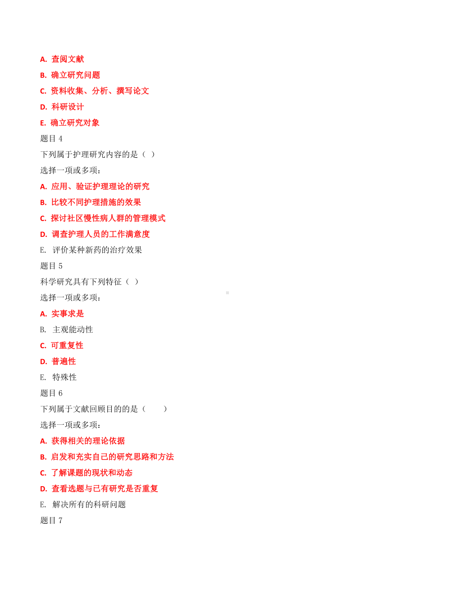 2022年国家开放大学电大《护理科研方法》与《管理英语（1）》网络核心课形考网考作业及答案.docx_第2页