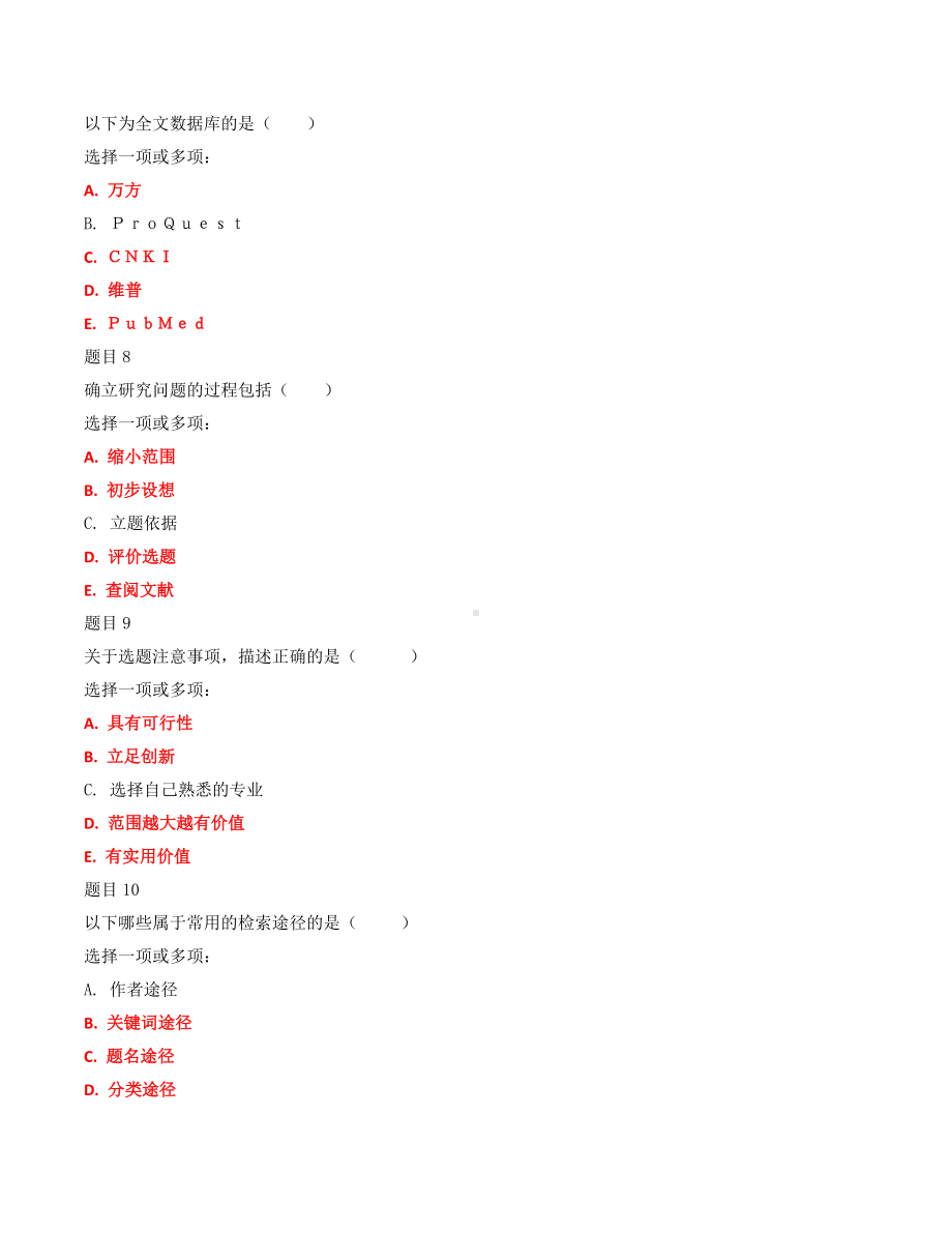 2022年国家开放大学电大《护理科研方法》与《管理英语（1）》网络核心课形考网考作业及答案.docx_第3页