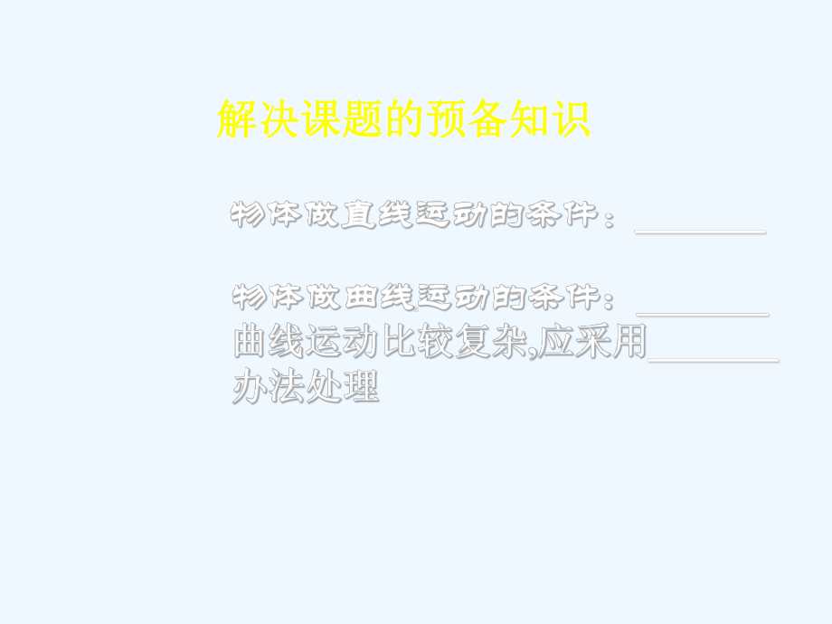 带电粒子在电场中的运动课件讲义.ppt_第3页