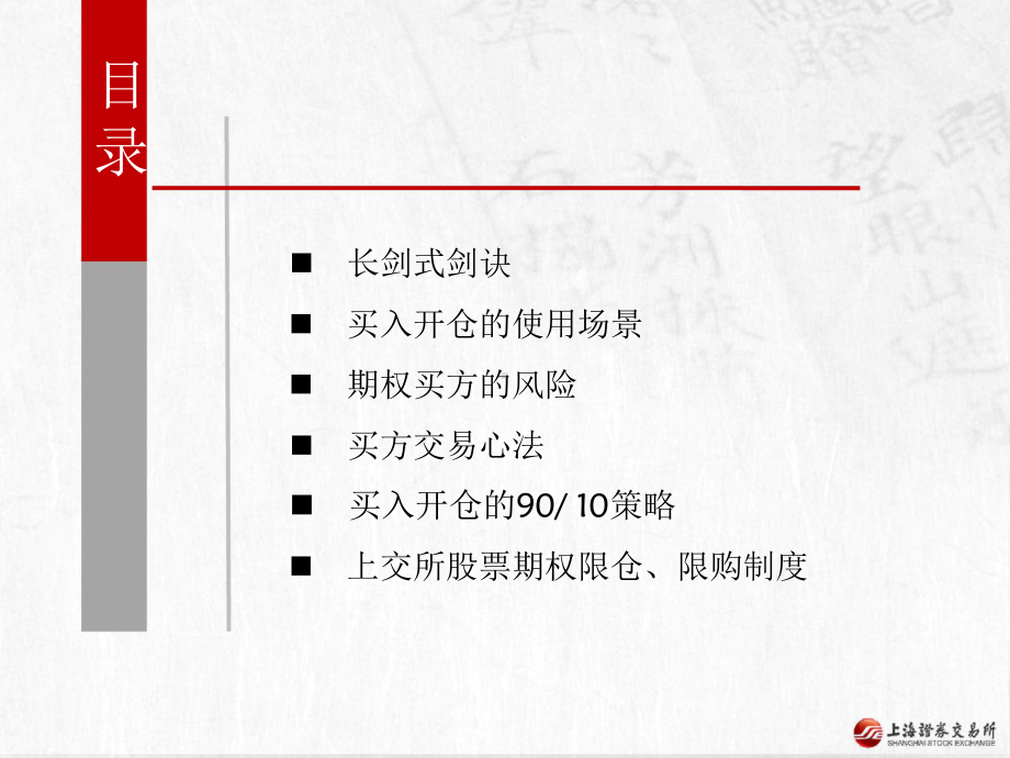 期权投资技巧与策略课件.ppt_第3页