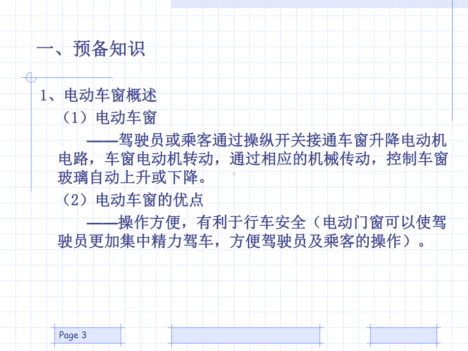 42电动车窗(天窗)失灵故障的诊断与检修解析课件.ppt_第3页