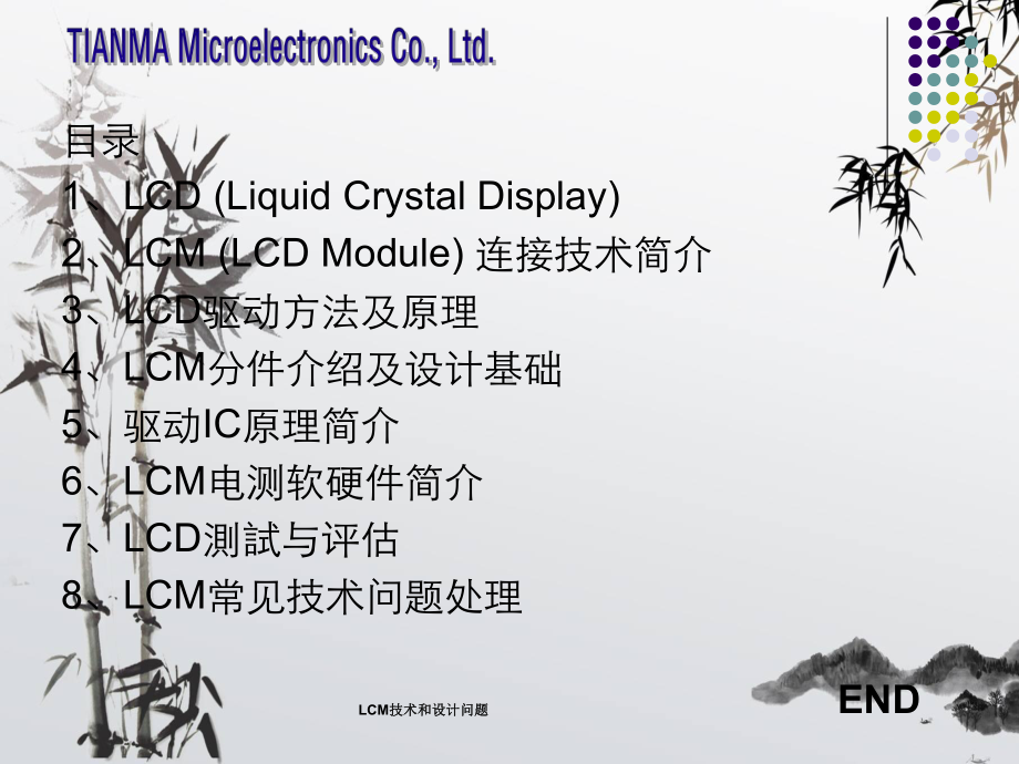 LCM技术和设计问题课件.ppt_第1页