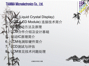 LCM技术和设计问题课件.ppt