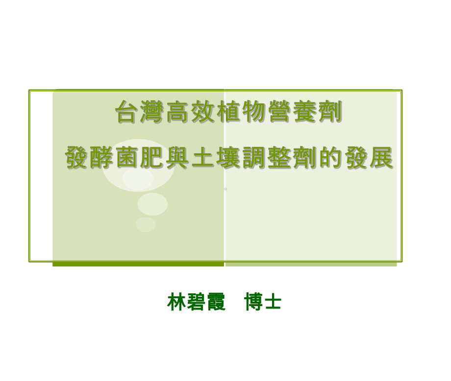 高效植物营养剂课件.ppt_第1页