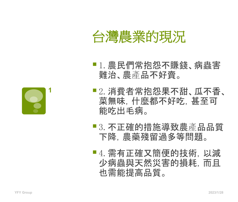 高效植物营养剂课件.ppt_第2页