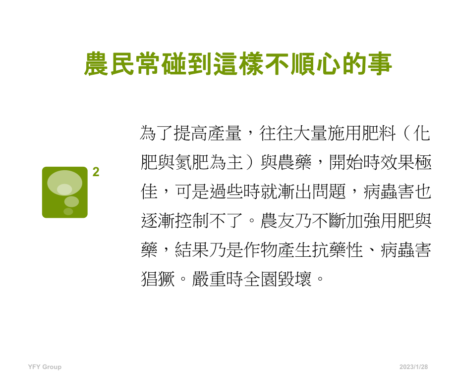 高效植物营养剂课件.ppt_第3页