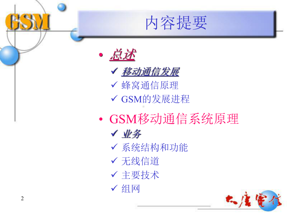 GSM系统培训教程课件.ppt_第2页