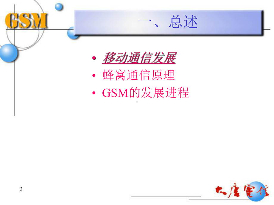 GSM系统培训教程课件.ppt_第3页