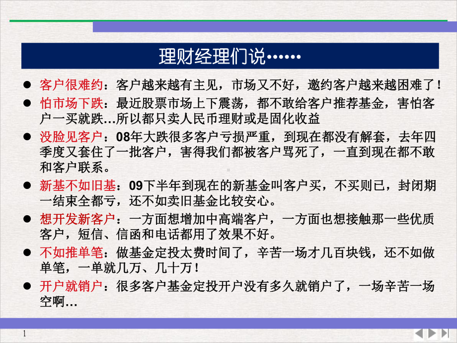 基金定投组合营销实战公开课课件.ppt_第2页