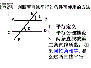 探索平行线的条件2课件.ppt