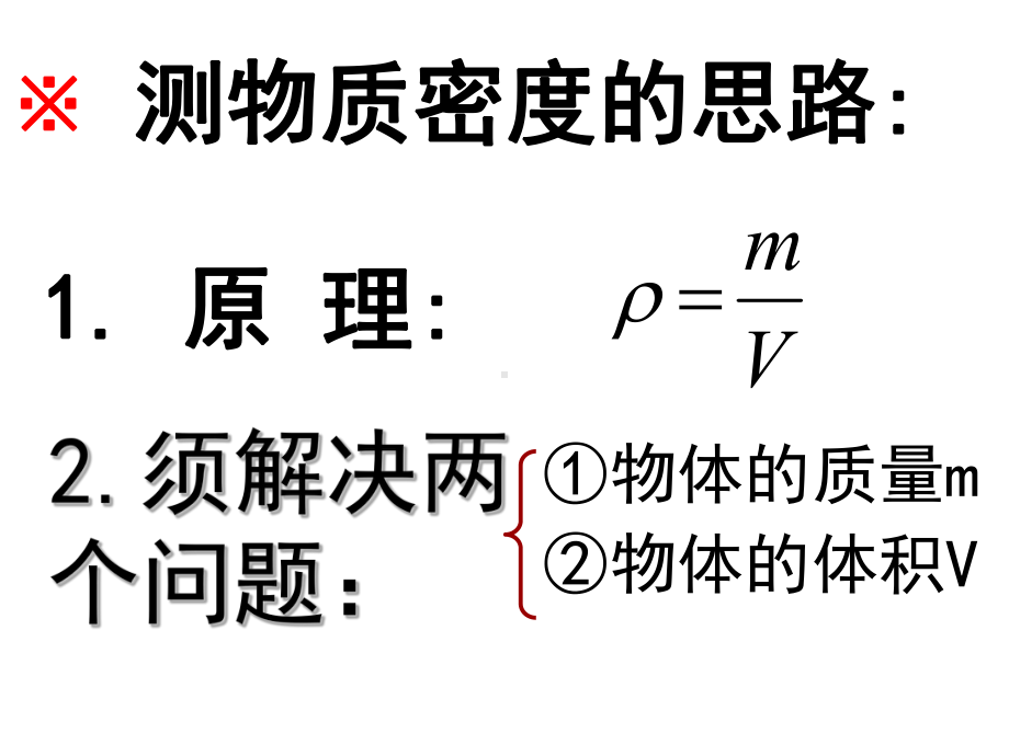 专题：利用浮力测密度[1]课件.ppt_第2页