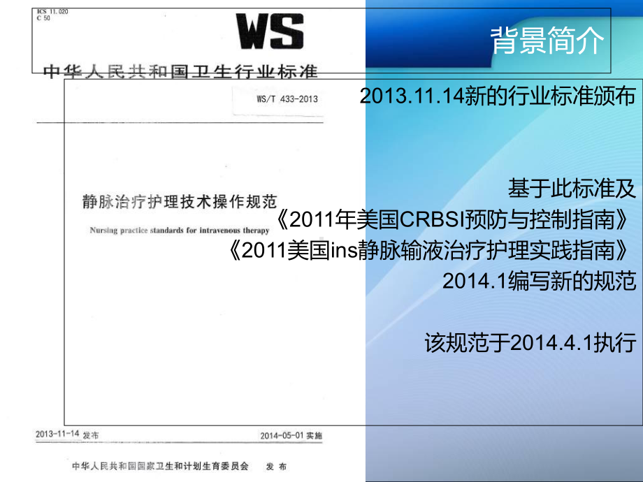 静脉置管技术护理规范解读中心静脉置管护理课件.ppt_第2页