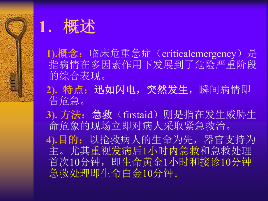 危重急症救治思维课件.ppt_第2页