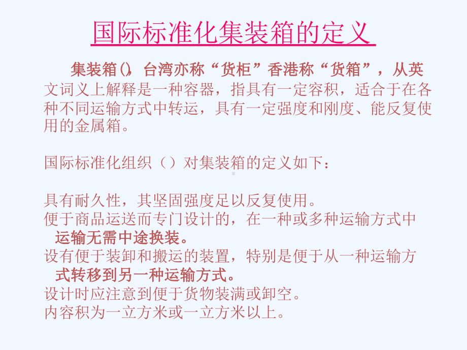 集装箱知识汇总课件.ppt_第2页