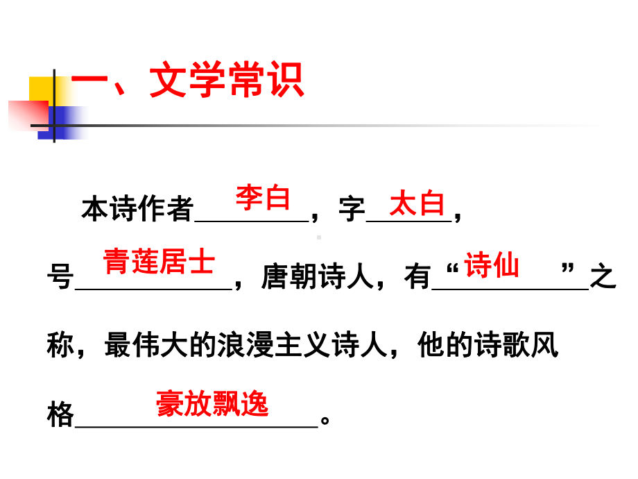 《行路难》测试题课件.ppt_第2页