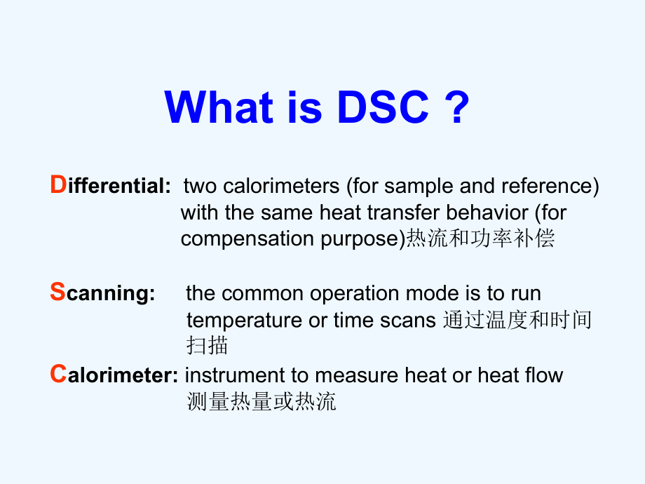 差示扫描量热法(同名1007)课件.ppt_第3页